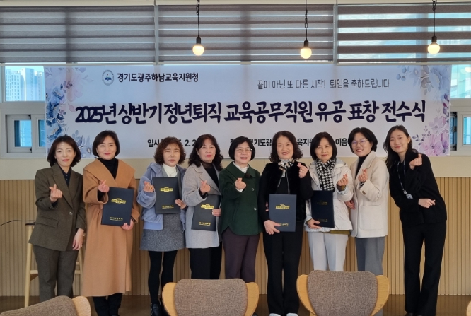 광주하남교육지원청, 정년퇴직 교육공무직원유공 표창 수여