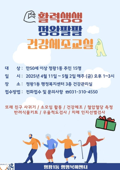 시흥시 정왕1동, 고혈압ㆍ당뇨 예방 소모임 운영 