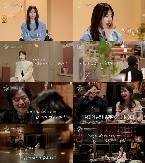 ‘이젠 사랑할 수 있을까’ 첫 맞선에 강예원 이상형 등장? 논스톱 대화의 핑크빛 데이트!