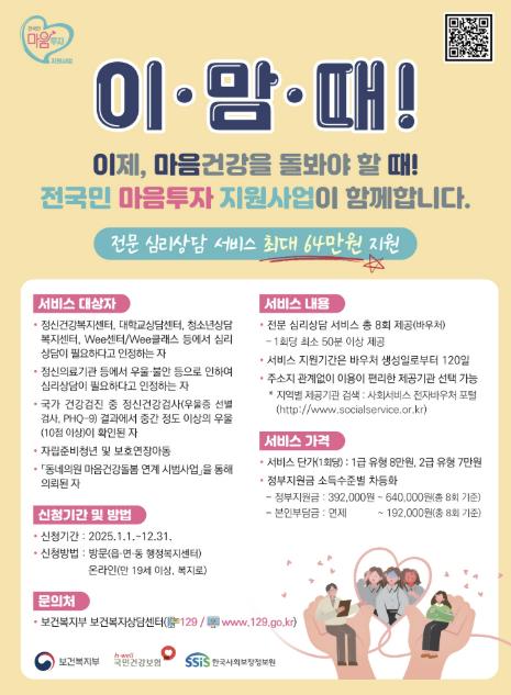 상주시, 나의 마음건강을 돌봐야 할 때! '전국민 마음투자 지원사업' 시행