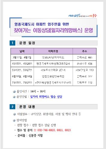 중구 “영종국제도시 주민 여러분! 편하게 일자리 희망버스 탑승하세요!”
