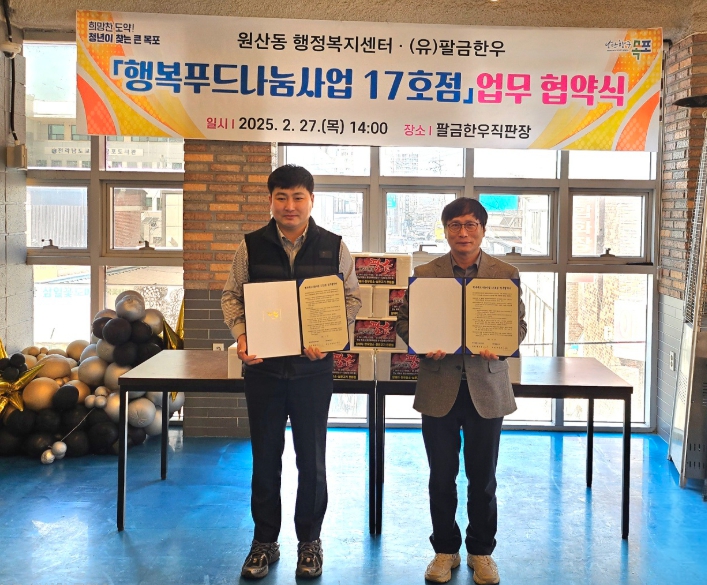 목포시 원산동, 행복푸드나눔가게 17호점 업무 협약 체결