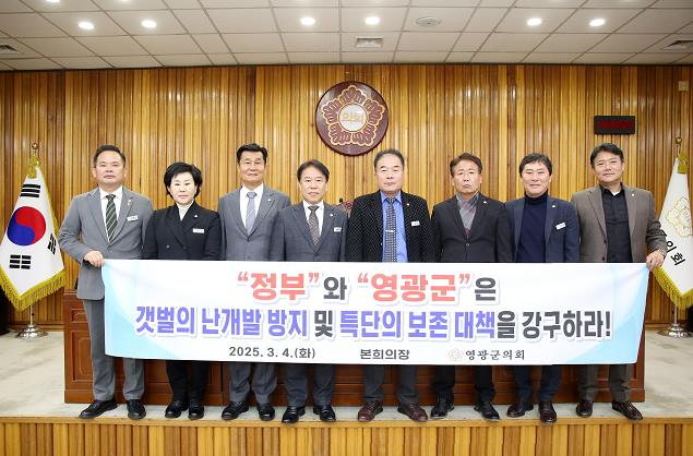 영광군의회, 갯벌 보호 대책 마련 촉구 결의안 채택
