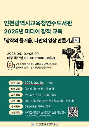 인천광역시교육청연수도서관, 창작의 즐거움, 나만의 영상 만들기