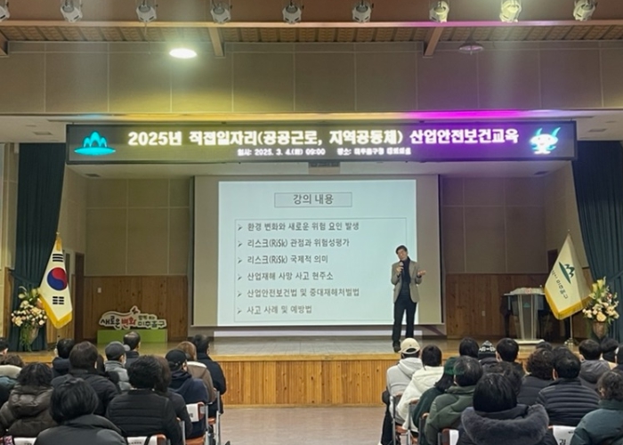 미추홀구, 상반기 직접 일자리 근로자 대상 산업 안전보건교육 실시해