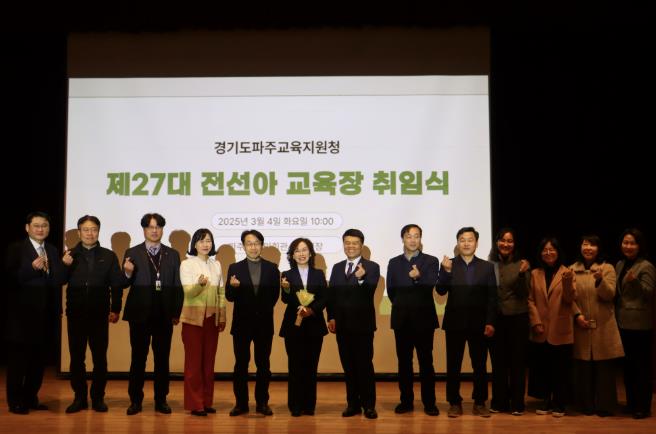 파주교육지원청, 제27대 전선아 교육장 취임