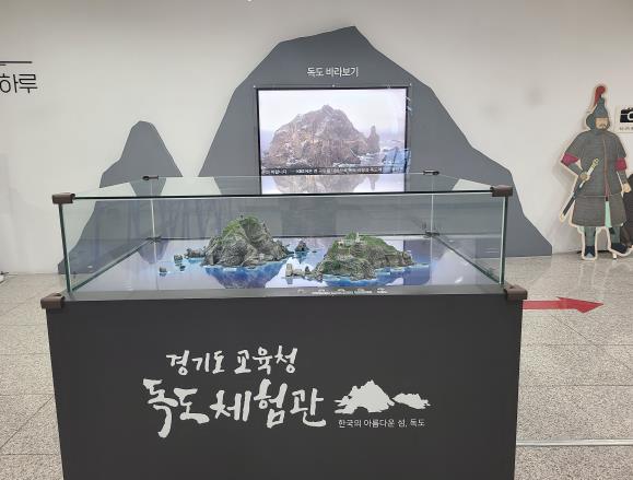 경기도교육청평생학습관, '2025 독도체험관 전시해설사' 공개모집