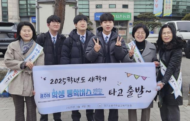 광주하남교육지원청, '광주시 학생전용 통학 순환버스' 운행 개시