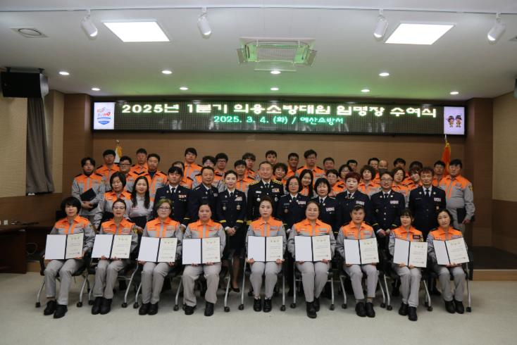 예산소방서, 신규 의용소방대원 임명장 수여식