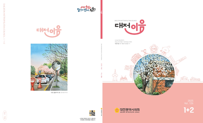 대전시의회 의정소식지가 ‘대전이음’으로  태어납니다