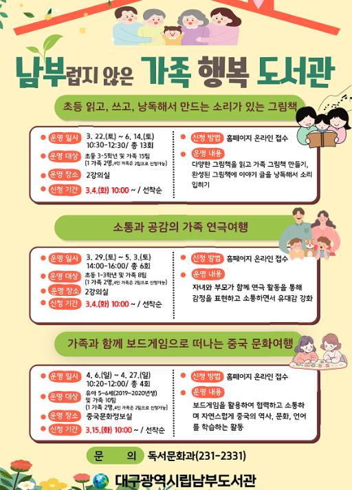 대구남부도서관,‘남부럽지 않은 가족 행복 도서관’프로그램 운영
