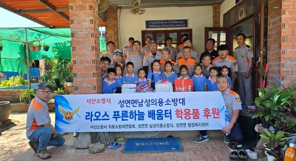 서산소방서, 성연면남성의용소방대 라오스에서해외 봉사활동 실시  