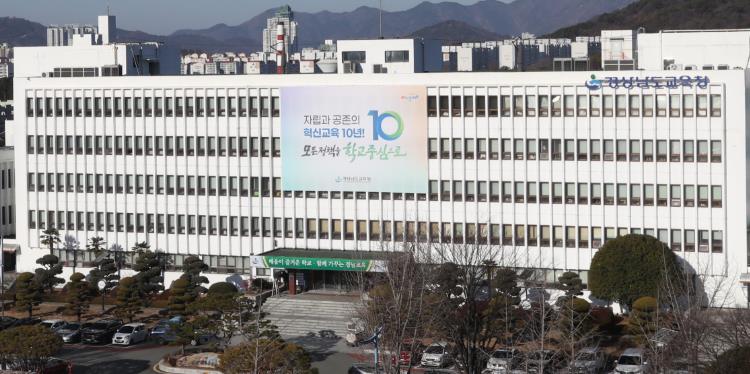 경남교육청·EBS 함께하는 학습 전략 설명회 개최 
