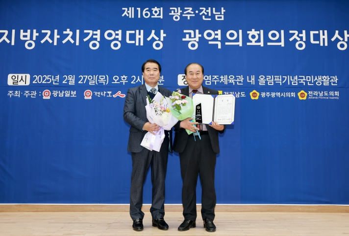 전라남도의회 강정일 의원, ‘제16회 지방자치 광역의회 의정대상’ 수상 영예