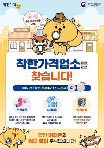대구광역시, 고물가 속 착한가격업소 활성화로 소비촉진·물가안정 꾀한다