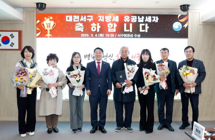 대전 서구, 지방세 유공납세자 선정 표창
