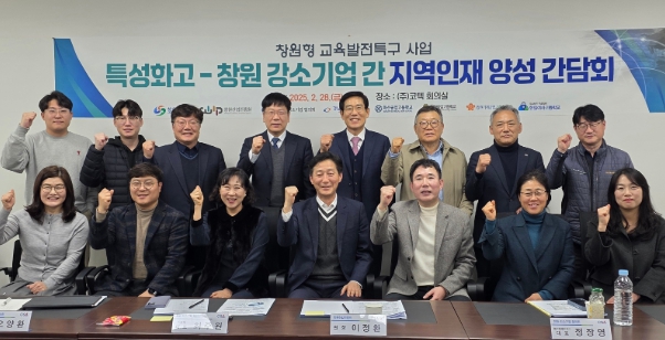 창원형 교육발전특구, 특성화고-강소기업 현장에서 만났다