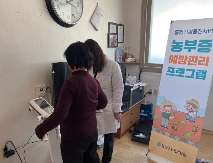 임실군,‘농부증’예방 관리 프로그램 운영