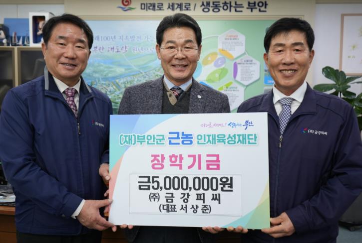 ㈜금강피씨, 부안군 근농인재육성장학금 500만원 기부