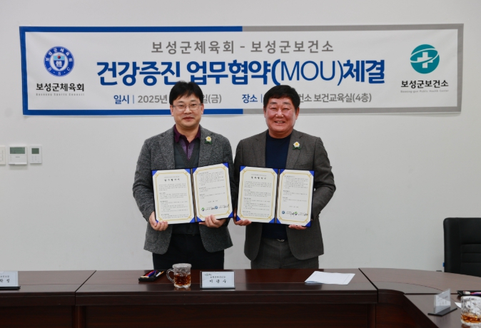 보성군보건소-보성군체육회와 업무협약 체결