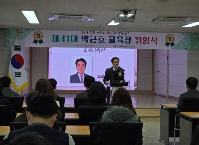 영양교육지원청, 제41대 박근호 교육장 취임
