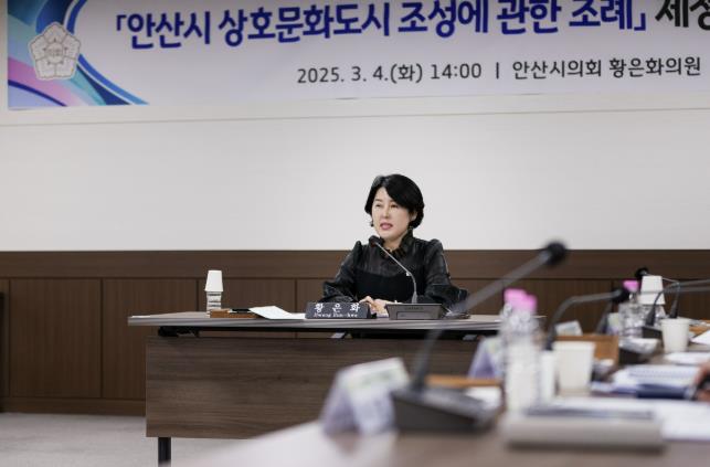 안산시의회 황은화 의원, '안산시 상호문화도시 조성에 관한 조례' 관련 간담회 개최