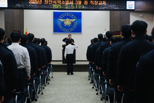천안서북소방서, 2025년 3월 직장교육훈련 실시