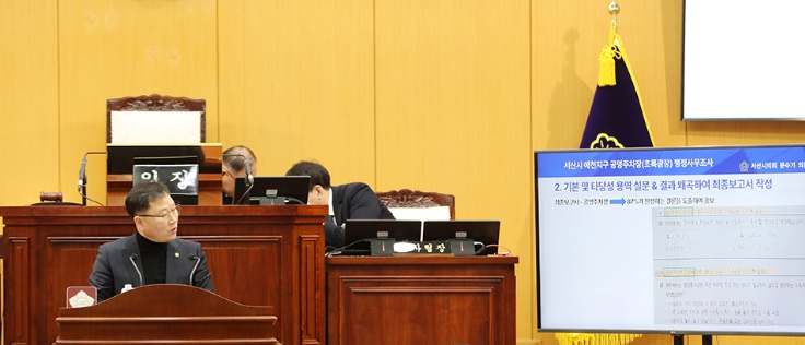 서산시의회, "500억 血稅(혈세), 졸속 행정으로 사라지나? 문수기 의원, 서산시 공영주차장 사업의 민낯 폭로!"