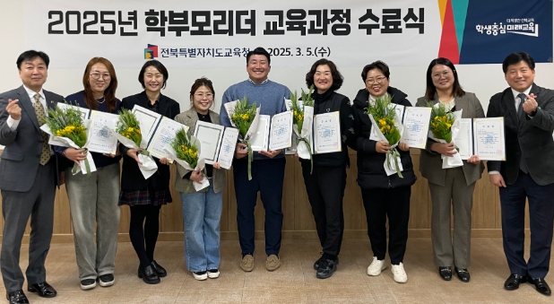 전북교육청, 학부모 교육 활성화 ‘학부모’가 힘쓴다
