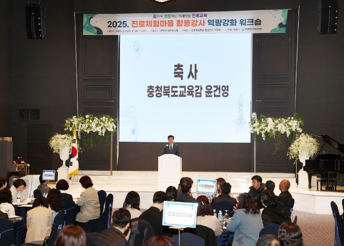 충북교육청 진로교육원, 진로체험마을 활동강사 역랑강화 워크숍 개최