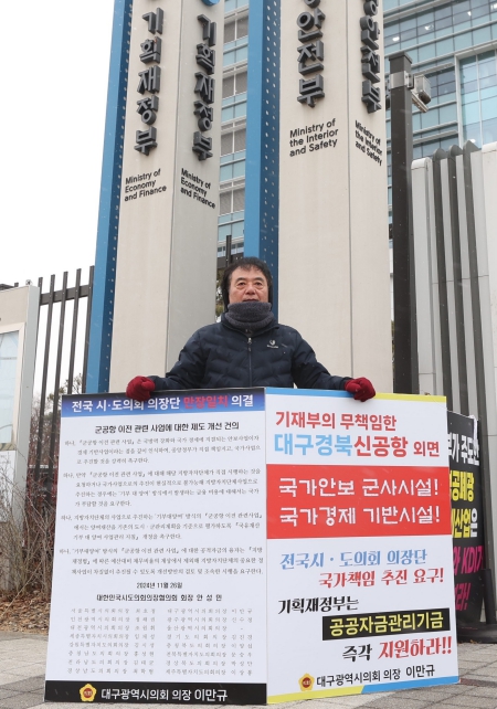 대구시의회 이만규  의장, 대구경북신공항 건설에 정부의 공공자금관리기금 지원 촉구