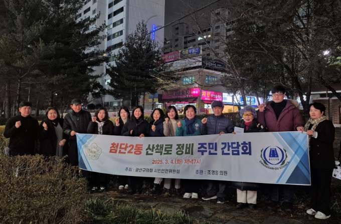 광산구의회, 첨단2동 산책로 정비 ‘현장간담회’