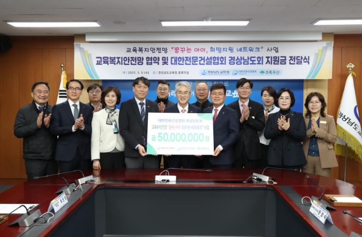 경남교육청-대한전문건설협회 경상남도회-초록우산어린이재단, 교육복지안전망‘꿈꾸는 아이, 희망 지원 네트워크’협약 체결 
