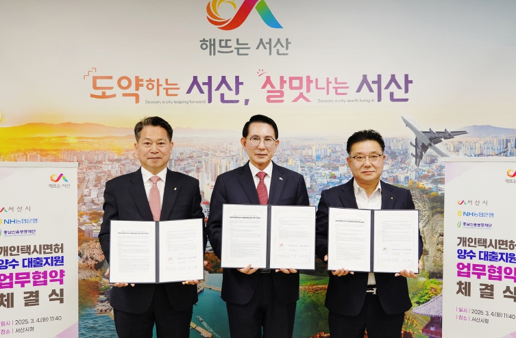 충남신용보증재단, 서산시 개인택시 면허 양수비용 보증지원 나선다