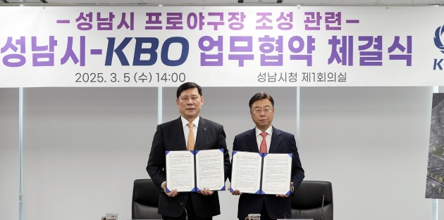 KBO·성남시, 프로야구 경기 개최 등 야구전용구장 조성 MOU 체결
