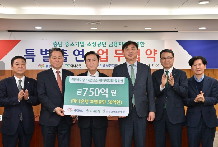 충남신보, 하나은행 특별출연 협약보증 시행