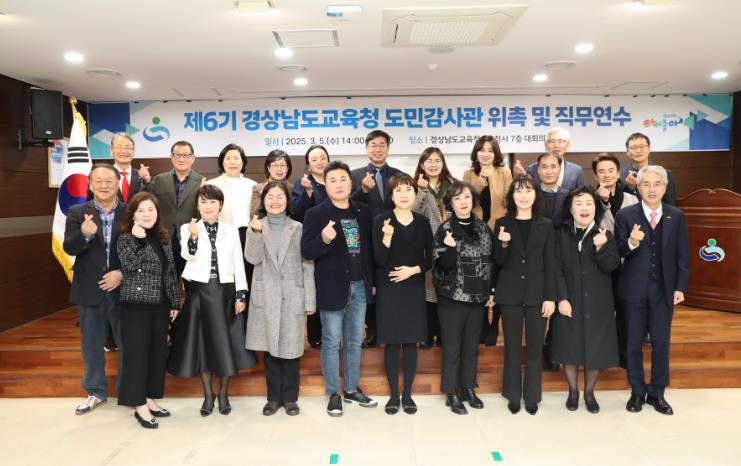 경남교육청, 제6기 도민감사관 24명 위촉
