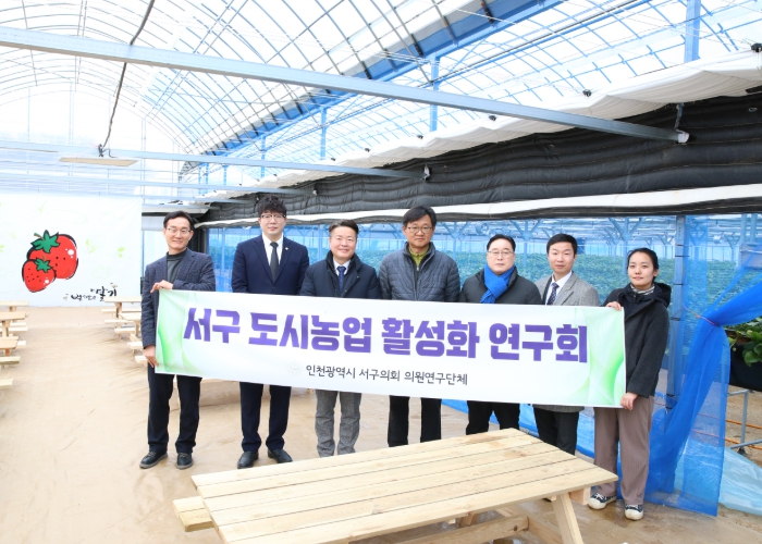 인천 서구의회 연구단체, 검암동 도시농업 현장을 가다!