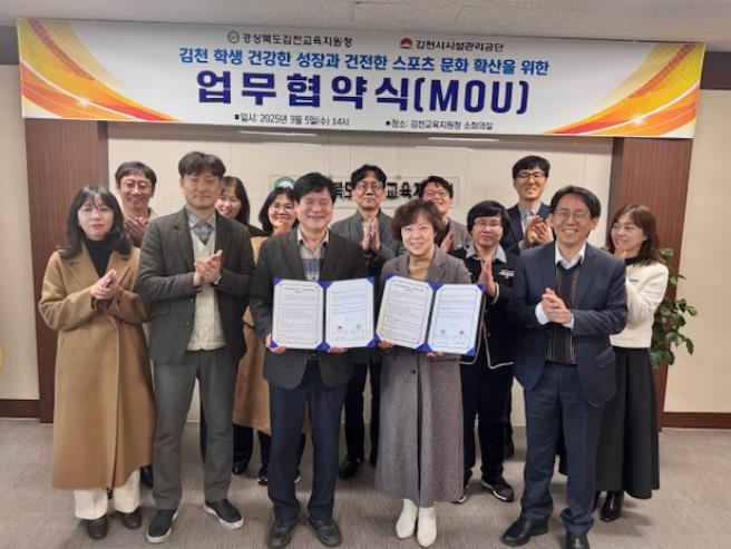 김천교육지원청 ․ 김천시시설관리공단 업무협약 체결