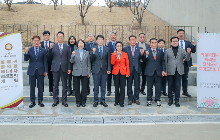 화성특례시의회, 경기도 시·군의회 의장 남부권협의회 개최... 지역 현안에 머리 맞대