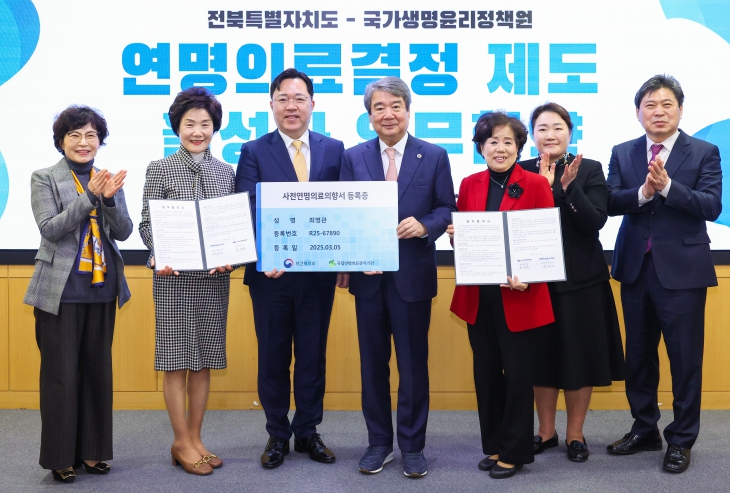 전북자치도-국가생명윤리정책원, 연명의료결정 제도 확산 맞손