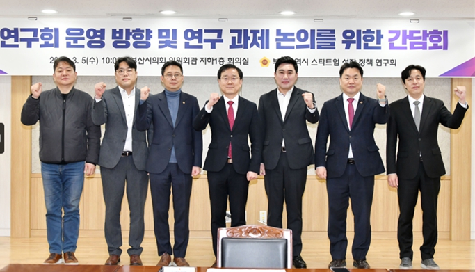 '부산광역시 스타트업 성장 정책 연구회', 정책 연구 방향 논의 간담회 개최