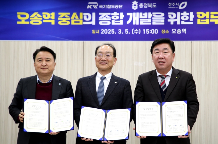 충북도-청주시-국가철도공단, 오송역 중심 종합개발계획을 위한 업무 협약 체결