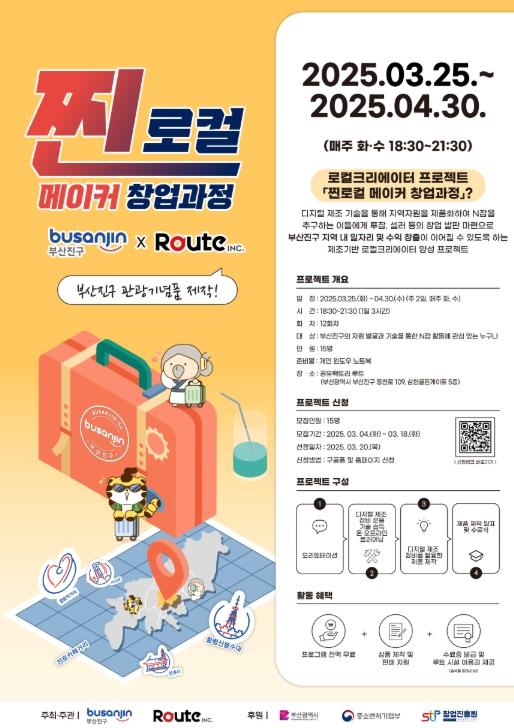 부산진구, 지역 업체와 일자리 창출 과정 모집 중