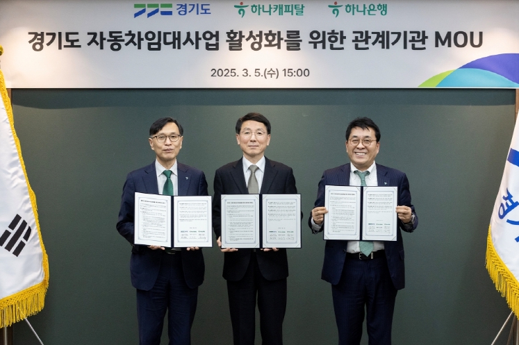 경기도, 하나캐피탈·하나은행과 임대자동차 등록유치 협약 체결. 세수 확보 기대