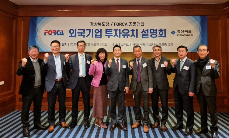 2025 APEC 정상회의 성공 기원 경상북도 투자유치 설명회 개최