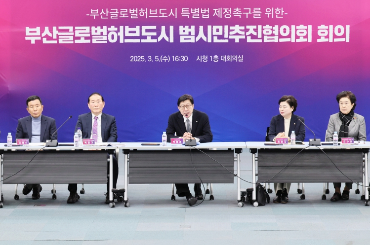 박형준 시장, 부산글로벌허브도시 범시민추진협의회 회의 참석
