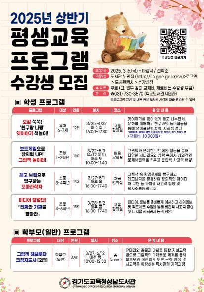 경기도교육청성남도서관, 2025 상반기 평생교육 프로그램 운영