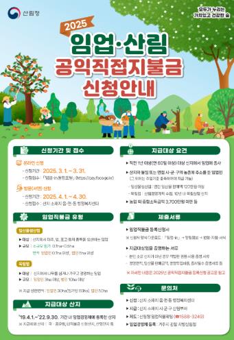 완도군, 임업·산림 직불금 신청하세요!