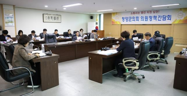 청양군의회 제309회 임시회 대비 의원 정책간담회 개최